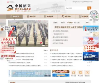 SX.gov.cn(绍兴市人民政府) Screenshot