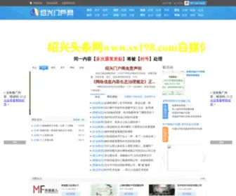 SX198.cn(绍兴网) Screenshot