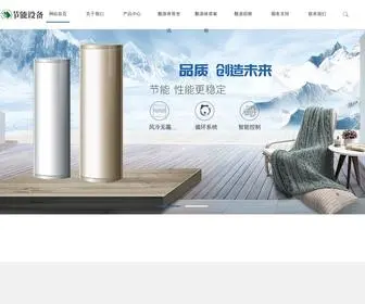 Sxahdn.com(酷游体育地暖科技有限公司) Screenshot