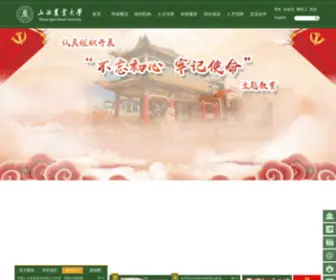Sxau.edu.cn(山西农业大学) Screenshot