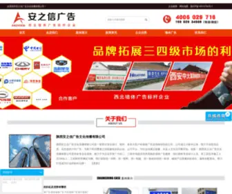 SxazXgg.com(安之信广告文化传播有限公司) Screenshot