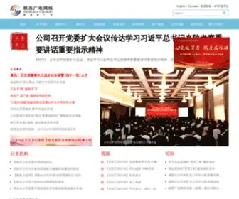 SXBCTV.com(陕西广电网络) Screenshot