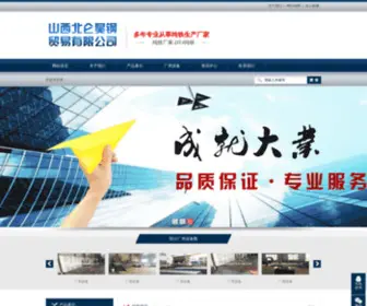 SXBLCT.cn(山西北仑昊钢贸易有限公司) Screenshot