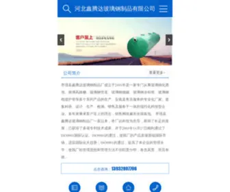 SXBLGGS.com(河北伟聚玻璃钢有限公司) Screenshot