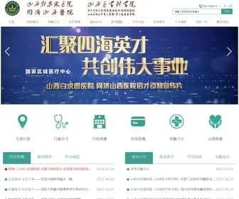 SXbqEh.com.cn(山西白求恩医院) Screenshot