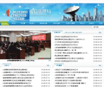 Sxca.gov.cn(山西省通信管理局) Screenshot