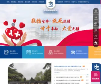 Sxcahosp.com(陕西省肿瘤医院) Screenshot