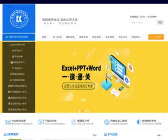 SXDNPX.net(太原长城计算机学校:电话:0351) Screenshot