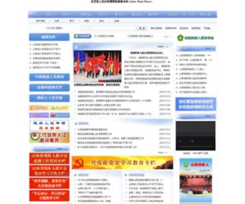 SXDPF.org.cn(SXDPF) Screenshot