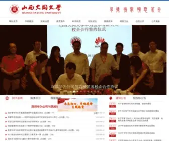 SXDTDX.edu.cn(山西大同大学) Screenshot
