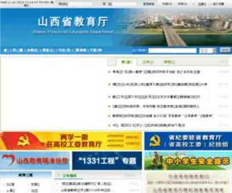 Sxedu.gov.cn(山西教育) Screenshot