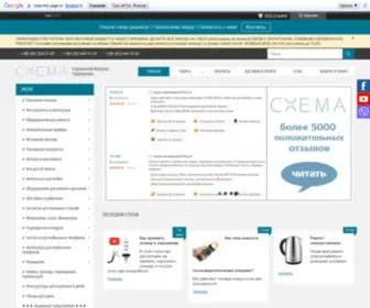 Sxema.com.ua(Схема) Screenshot