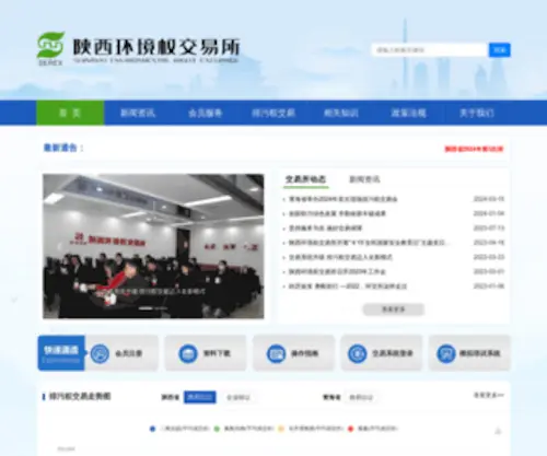 Sxerex.com(陕西环境权交易所) Screenshot