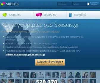 Sxeseis.gr(ΞΞ¬Ξ½ΟΞ΅ Ξ³Ξ½ΟΟΞΉΞΌΞ) Screenshot