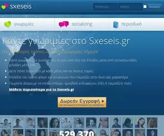 Sxeseis.gr(ΞάνΟΞ΅ Ξ³Ξ½ΟΟΞΉΞΌΞ) Screenshot