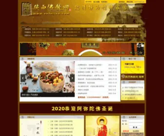 Sxfojiao.com(陕西佛教网) Screenshot