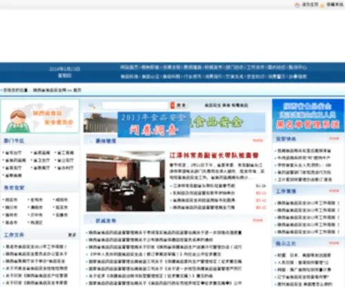 SXFS.gov.cn(陕西省食品安全网) Screenshot