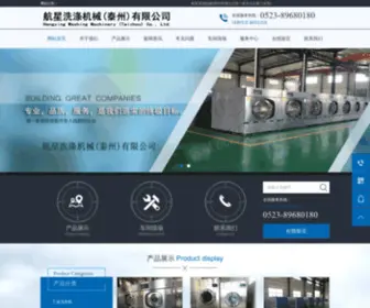 SXFSB.cn(航星洗涤机械(泰州)有限公司) Screenshot