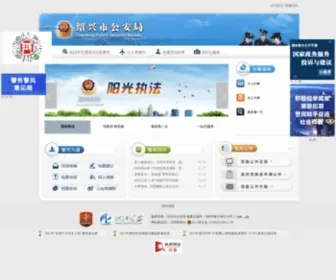 Sxga.gov.cn(Sxga) Screenshot