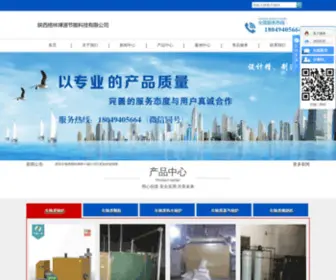 SXGLHY.com(陕西格林璍源节能科技有限公司) Screenshot