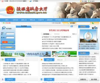 Sxhall.gov.cn(陕西省政务大厅信息网) Screenshot