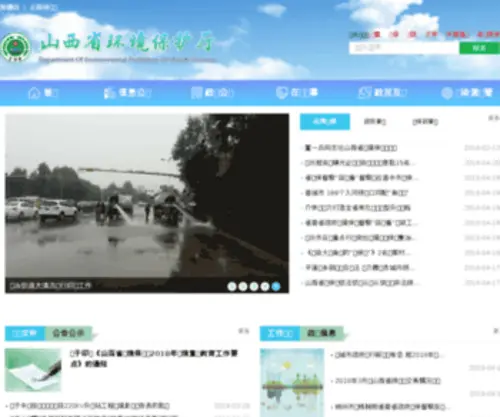 SXHB.gov.cn(SXHB) Screenshot