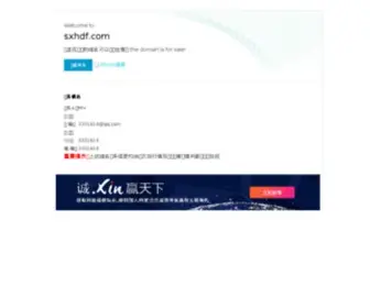 SXHDF.com(西安钢结构集成房屋) Screenshot