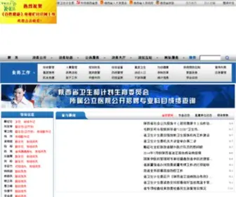 Sxhealth.gov.cn(陕西省卫生厅) Screenshot
