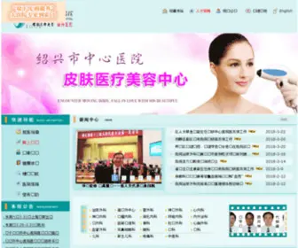 Sxhospital.com(绍兴市中心医院) Screenshot
