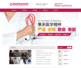 SXHSZ.com(西安雁塔友好医院【妇科炎症、无痛人流】) Screenshot