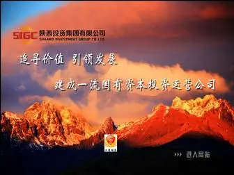 Sxigc.com(陕投集团) Screenshot