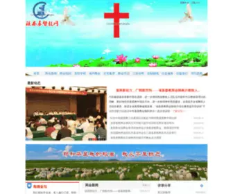 SXJDJ.org(陕西基督教网) Screenshot