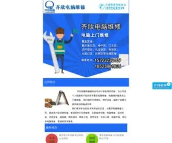 SXJFW.com(重庆电脑维修) Screenshot