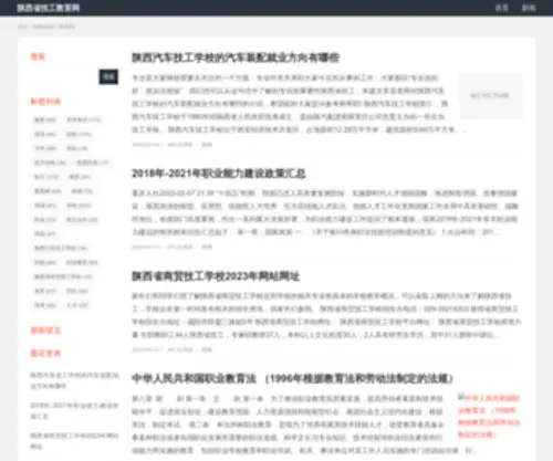 SXJGJY.org.cn(陕西省技工教育网) Screenshot