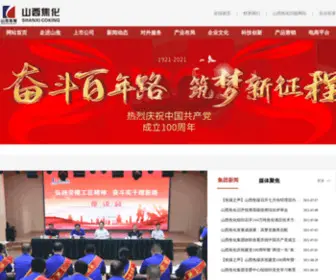 SXJH.com.cn(山西焦化集团有限公司) Screenshot