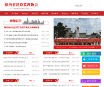 Sxjianli.com(陕西省建设监理协会网站) Screenshot