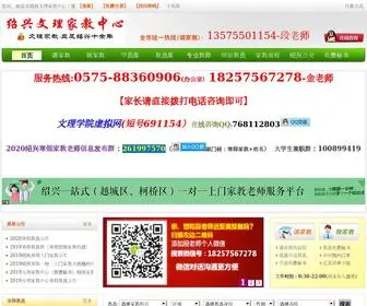 SXJJW.net(绍兴文理家教中心) Screenshot