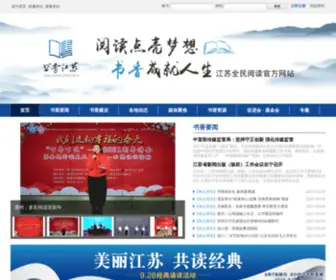 SXJSZX.com.cn(书香江苏在线) Screenshot