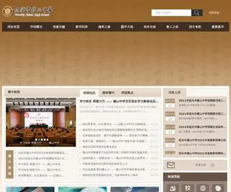 SXJSZX.com(绍兴市稽山中学) Screenshot