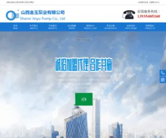 SXJYBY.com(山西金玉泵业有限公司) Screenshot