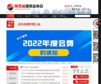 SXJZY.org(陕西省建筑业协会) Screenshot