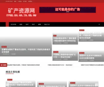 SXKCZY.com(矿产资源网) Screenshot