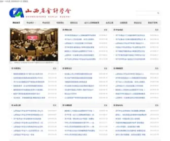 SXKJXH.cn(山西省会计学会) Screenshot