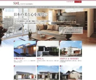 SXL.co.jp(注文住宅) Screenshot