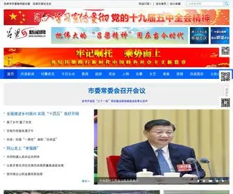 SXLlnews.cn(吕梁新闻网) Screenshot