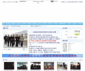 SXlyedu.com(临猗教育网) Screenshot