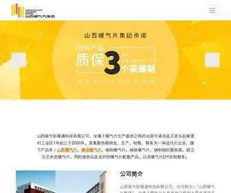 SXNQPPP.com(紫今彩暖通科技有限公司) Screenshot