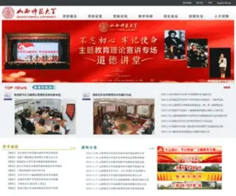 Sxnu.edu.cn(山西师范大学) Screenshot