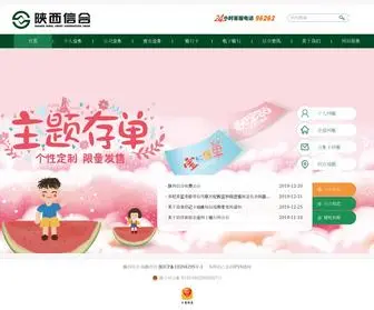 SXNXS.com(陕西信合) Screenshot