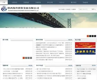 Sxoinv.com(陕西海外投资发展有限公司) Screenshot